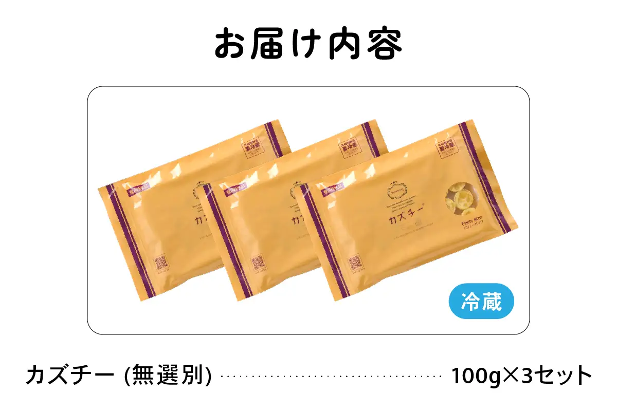 【 かずのこ の日 感謝価格 】 【 井原水産 】 無選別品 訳あり カズチー 100g × 3パック かずちー チーズ  おつまみ 個包装 