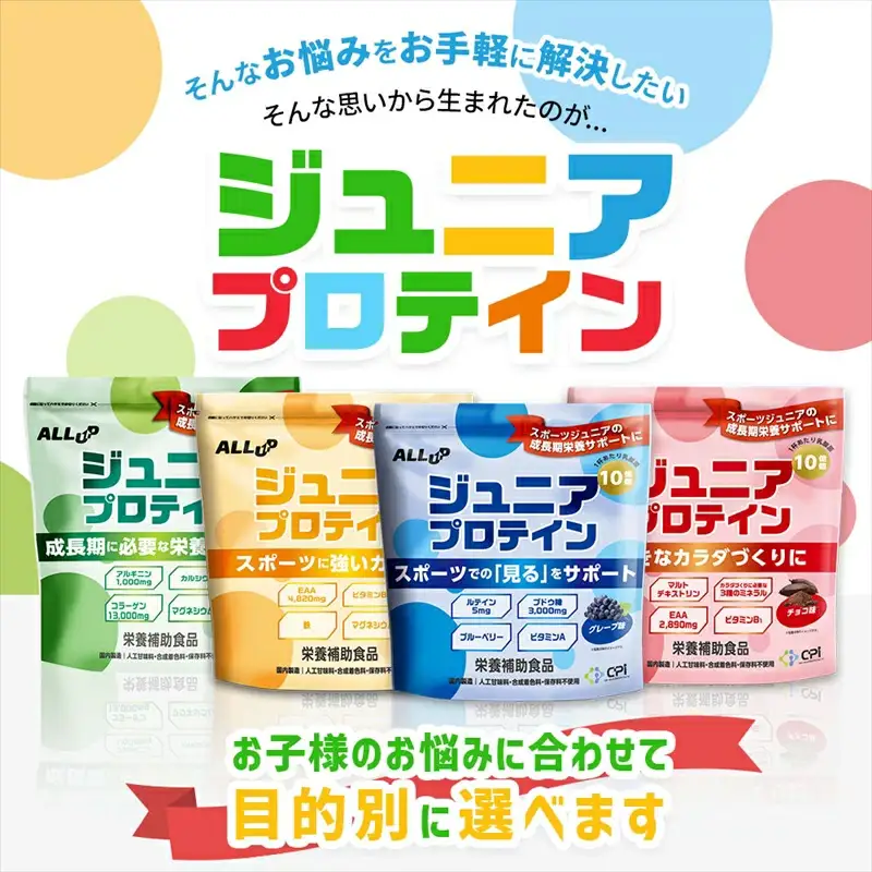 5営業日で発送 CPI ジュニアプロテイン マスカット味 140g 人工甘味料不使用！ 国内製造 プロテイン コラーゲンペプチド たんぱく質 タンパク質 子供 ジュニア 小学校 中学校 スポーツ 運動 筋トレ トレーニング 成長 身長 栄養 栄養補助食品 少量 お試し 贈答 贈り物 プレゼント ギフト 自宅用 家庭用 食品 栃木県 足利市  F7Z-1940