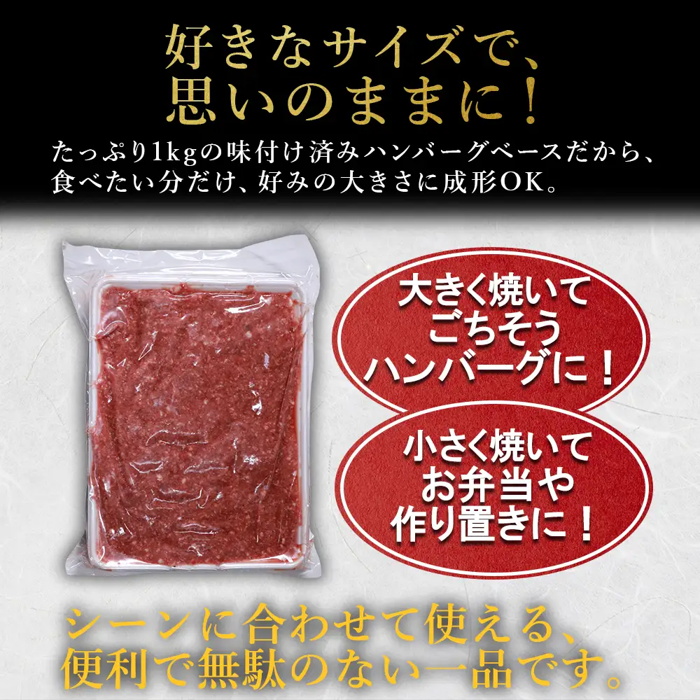 【ふるさと納税】 熊本産 あか牛 ハンバーグベース 1kg 生ハンバーグ ハンバーグベース ハンバーグのタネ 冷凍 国産牛 赤身 アレンジ自在 おかず 熊本県 水上村