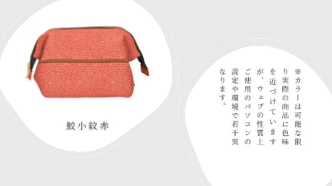 SB0895　5種から選べる 【畳の縁で制作】 化粧ポーチ （鮫小紋赤） 1個