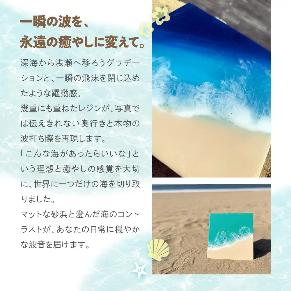 Z40-13 寄附額改定↓↓ オーシャンレジンアートボード(150×150mm)(ヨロンブルー)