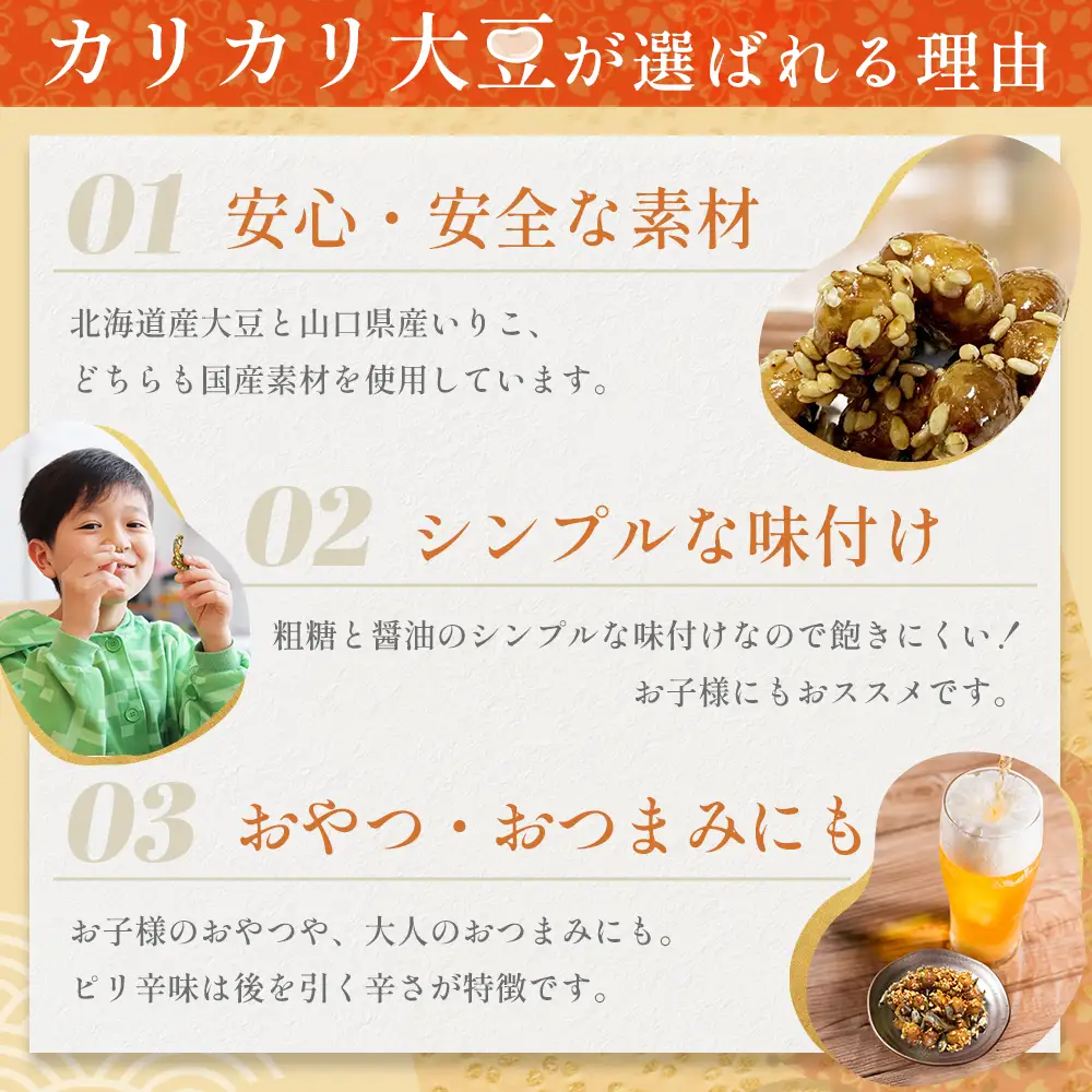 赤村伝承 深見さんちのカリカリ大豆 ピリ辛 80g×2 福岡県 赤村 4Y4