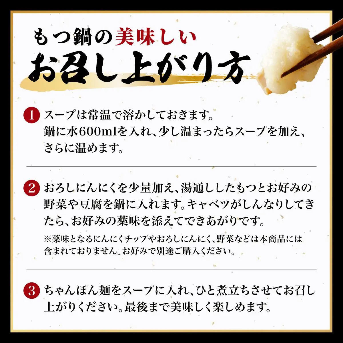 ラー麦ちゃんぽん麺付き 醤油スープが旨い！お試しもつ鍋セット２人前