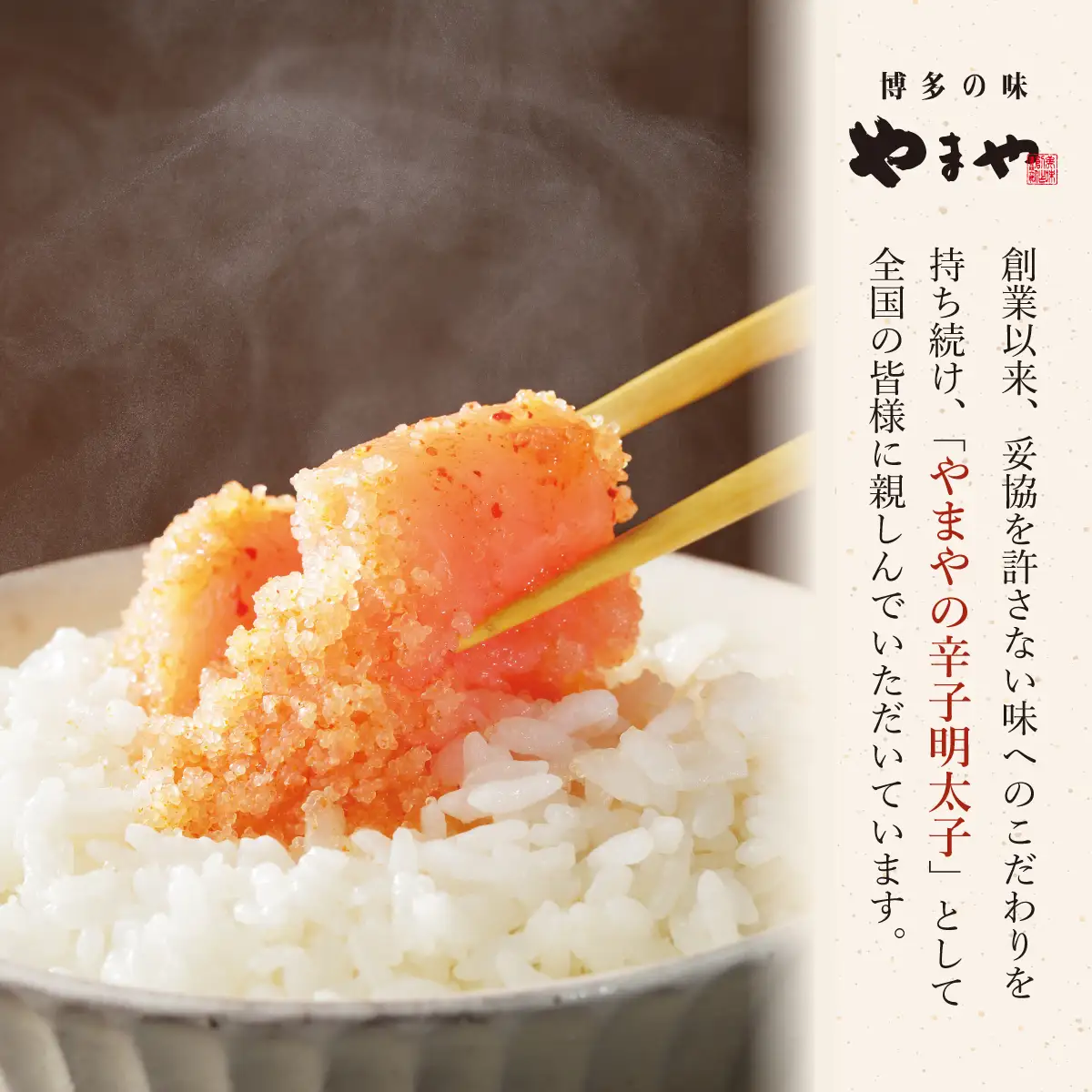 うちのめんたい 切子込 400g【やまや】