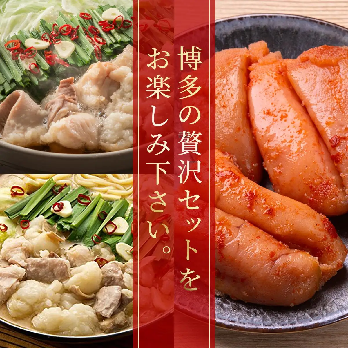博多もつ鍋 2種食べ比べ（味噌味/醤油味）& 辛子明太子 計1kg
