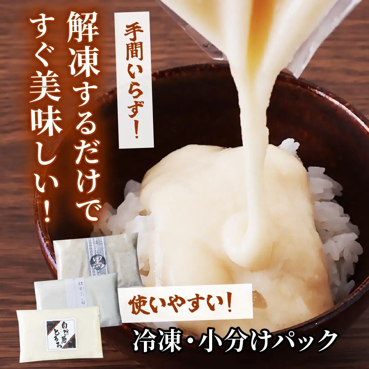 ＜定期便・全6回＞本格自然薯とろろ 味くらべセット（醤油/白/黒）各3個 計9個