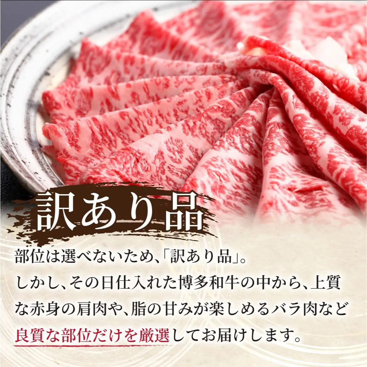【訳あり】A4ランク以上！博多和牛 赤身（肩・モモ）霜降り しゃぶしゃぶすき焼き用 1.2kg
