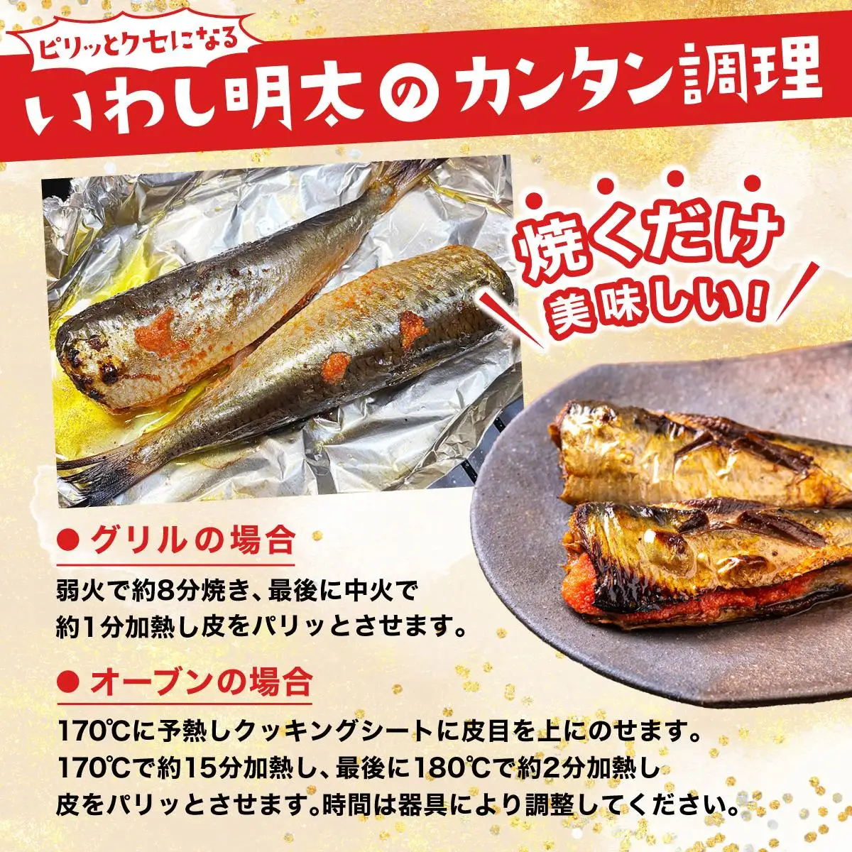 ピリ辛 いわし明太20尾