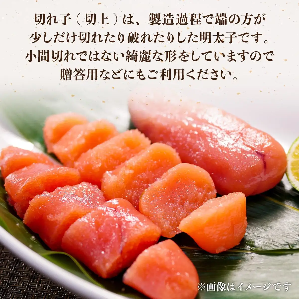 氷温熟成！無着色 辛子明太子 切れ子（切上）500ｇ