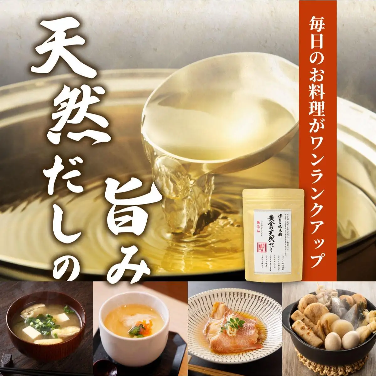 化学調味料・保存料不使用 黄金天然だし 2袋セット（40包）