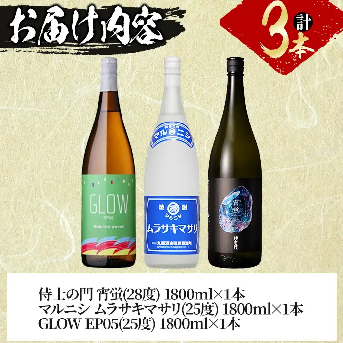 ＜入金確認後、2週間以内に発送!＞【数量限定】志布志焼酎炭酸割りで飲み比べ3本セット(1800ml) c8-035-2w