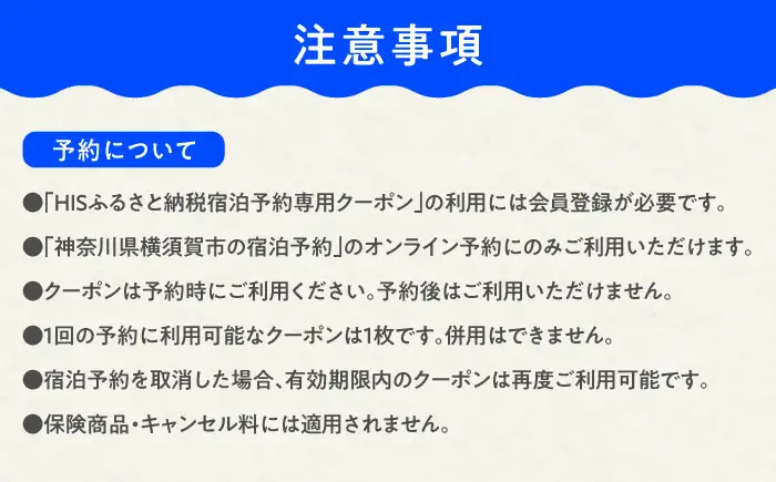 HISふるさと納税クーポン3,000円分 横須賀市／【株式会社エイチ・アイ・エス】[AKIU001]
