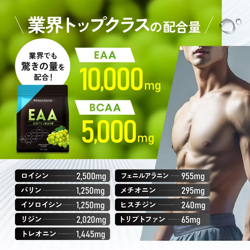 ハルクファクター オールインワン配合 EAA シャインマスカット風味 630g 必須アミノ酸 BCAA 国産 サプリメント