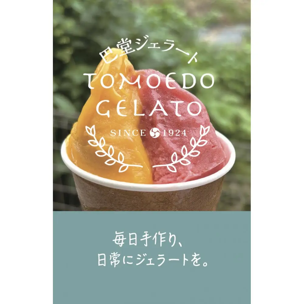 巴堂ジェラート6個セット【ふるさと納税限定】