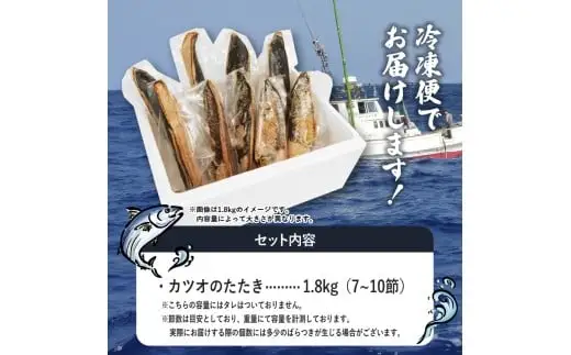 【スピード発送】 かつおのたたき 1.8kg 数量限定 たれなし かつおのたたき 鰹
