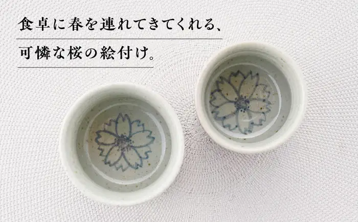 【波佐見焼】桜絵 湯呑み 大小ペアセット【工房風】[EF09]