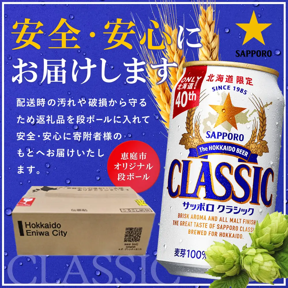 サッポロクラシック12缶ギフトセット※化粧箱入り【9301301】