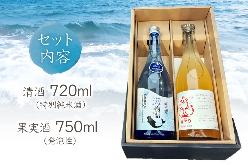 日本酒 特別純米酒 南三陸海物語 南三陸シードル 2本 セット ギフトカートン入 [佐長商店 宮城県 南三陸町 m304amh760006]