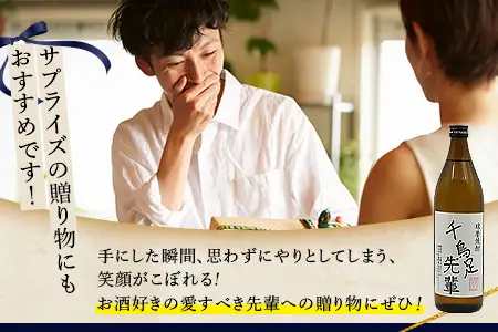 落書き焼酎 【千鳥足先輩】～はんぱねぇ先輩に贈る 米焼酎～ 900ml 015-0708