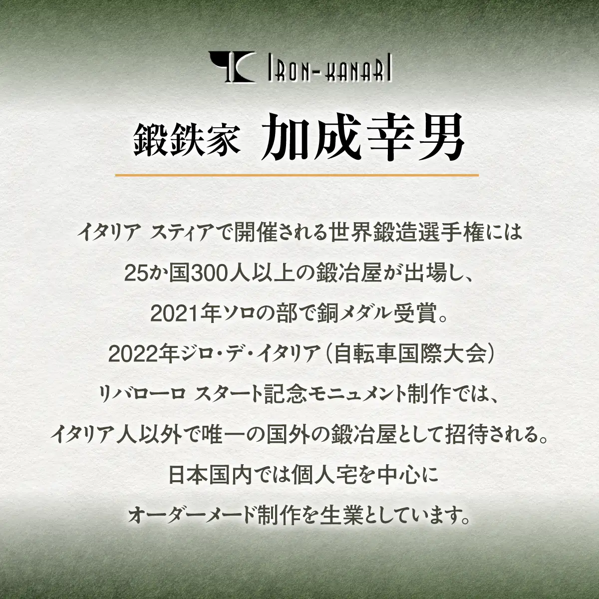 鍛鉄家 加成幸男 鍛鉄 蚊取入れ HNNK001