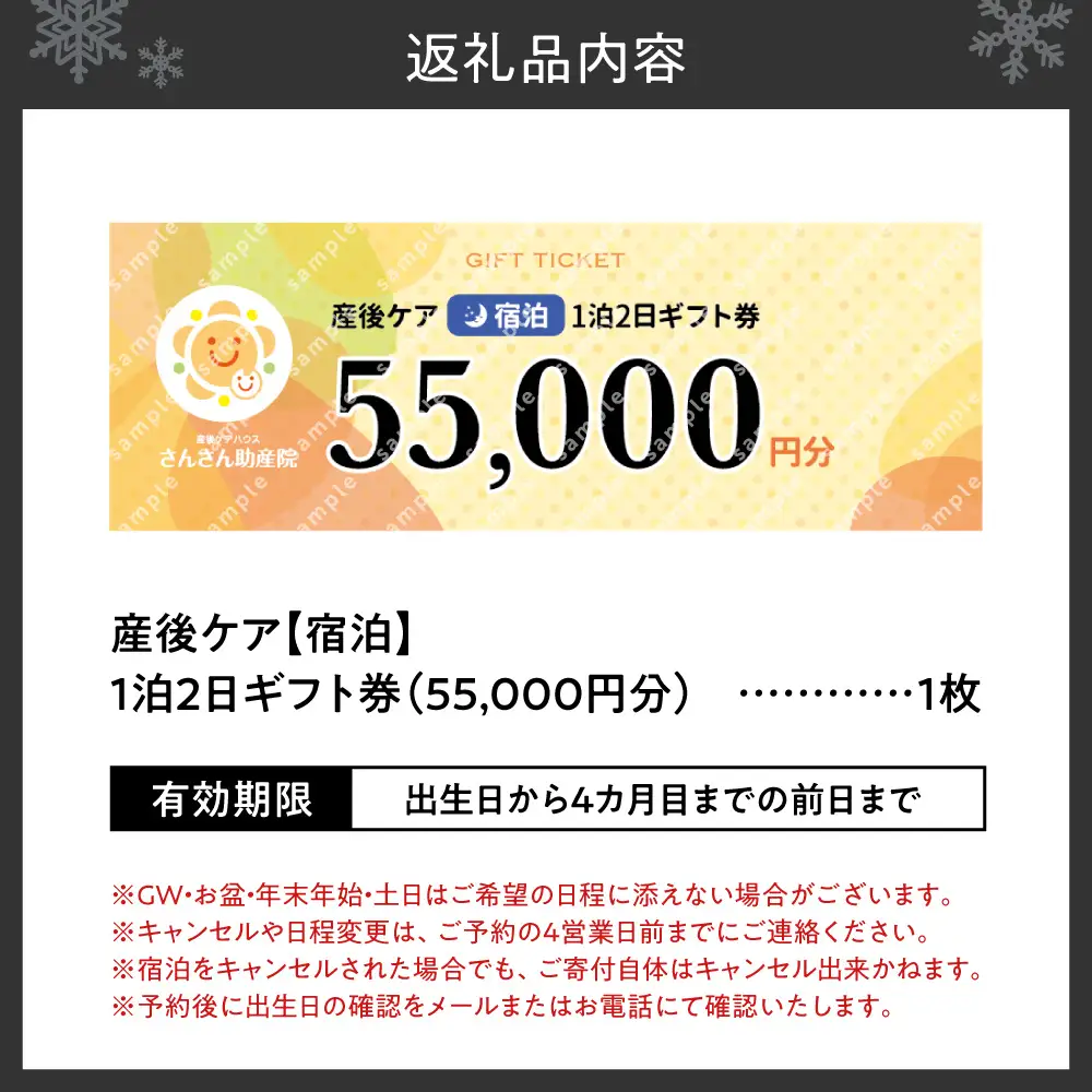 産後ケア【宿泊】1泊2日ギフト券（55,000円分）｜出産 産後 助産院 ベビーギフト 出産祝い 北海道 札幌市