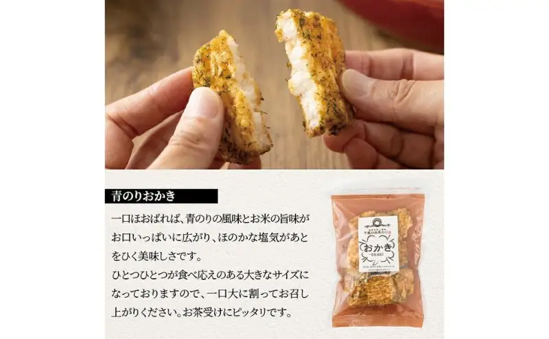 小林海苔店の青のりおかき5袋セット 〈お菓子 おやつ おかき せんべい 煎餅 揚げ餅 菓子 米菓子 プレゼント お土産 おすすめ〉