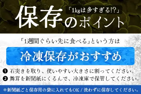 【先行予約】宮崎県諸塚村産 原木舞茸 1kg 数量限定［2026年10月下旬～11月中旬ごろにお届け］冷蔵｜マイタケ きのこ キノコ 原木まいたけ 産地直送 秋の味覚 もろっこはうす 宮崎県 諸塚村 MO-29