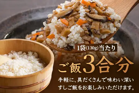 すしの具 混ぜるだけ 130g×3袋 常温｜混ぜご飯の具 しいたけ たけのこ ぜんまい 山菜 ちらし寿司 炊き込みご飯 加工品 家庭用 もろっこはうす 宮崎県 諸塚村 MO-40