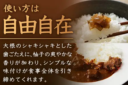 柚子香る はりはり漬け 180g×3袋 常温｜漬物 おつけもの 大根 干し大根 柚子 柚子皮 郷土料理 歯ごたえ ごはんのお供 家庭用 おつまみ 保存食 戸下加工グループ もろっこはうす 宮崎県 諸塚村 MO-45