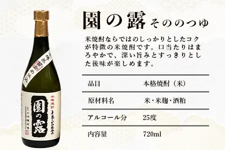 諸塚村産 地焼酎 2本セット 園の露・藤の露 720ml×2本｜酒 お酒 焼酎 米焼酎 麦焼酎 麹 老舗酒屋 少量生産 木だる蒸留 アルコール もろっこはうす 宮崎県 諸塚村 MO-59