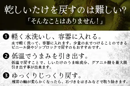 【世界初CoC認証取得！】宮崎県諸塚村産 乾しいたけ どんこ 90g 化粧箱入 常温｜干ししいたけ 椎茸 冬菇 肉厚 お煮しめ お鍋 網焼き 原木栽培 CoC認証 高級 もろっこはうすMO-14