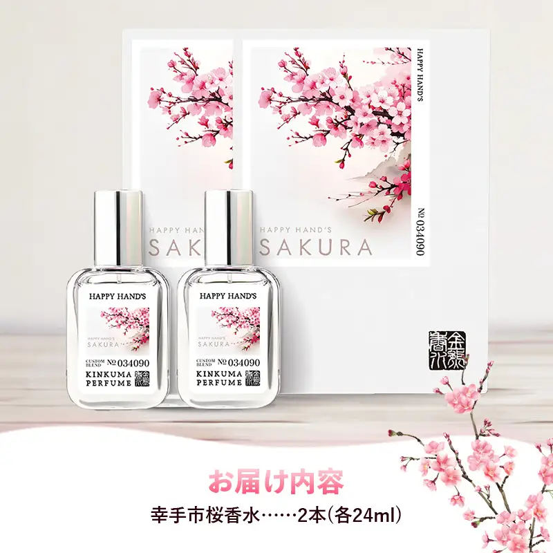 幸手市桜香水 ２本 - 香水 桜高校 権現堂 さくら サクラ 爽やか やさしい 香り 花 四季 季節 埼玉県 幸手市