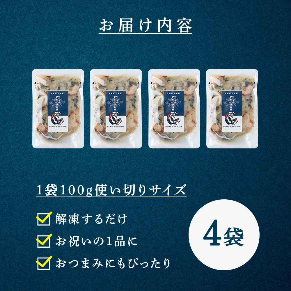 【おつまみに！】たこつぶ　アヒージョ風 100g×4袋 BR006