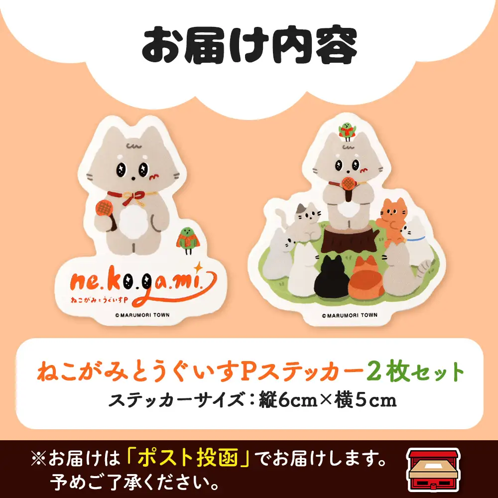 ねこがみとうぐいすP　ステッカー2枚セット【31108】
