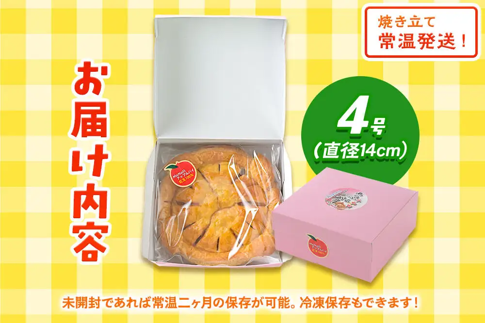 青森県産紅玉林檎のアップルパイ「十和田あっぷるパイ」青森 十和田市 焼菓子工房MaNa