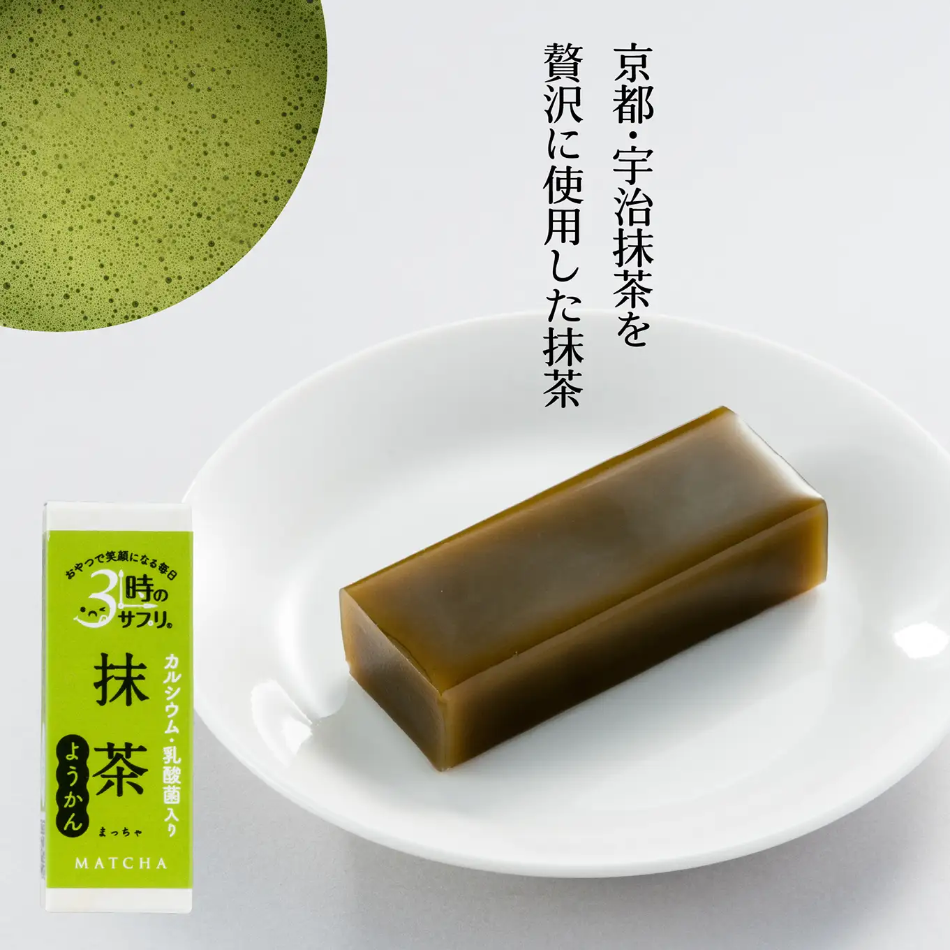南山デイリーサービス 【 3時のサプリ® 】 スティック羊羹 3本 アソート 抹茶 小倉 紅茶 ミルクカルシウム シールド乳酸菌® 青森県 八戸市