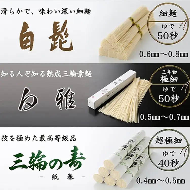 B-58.【つるっとコシある】三輪素麺　三種16束+めんつゆ（天の雫）セット　(JSK-50)