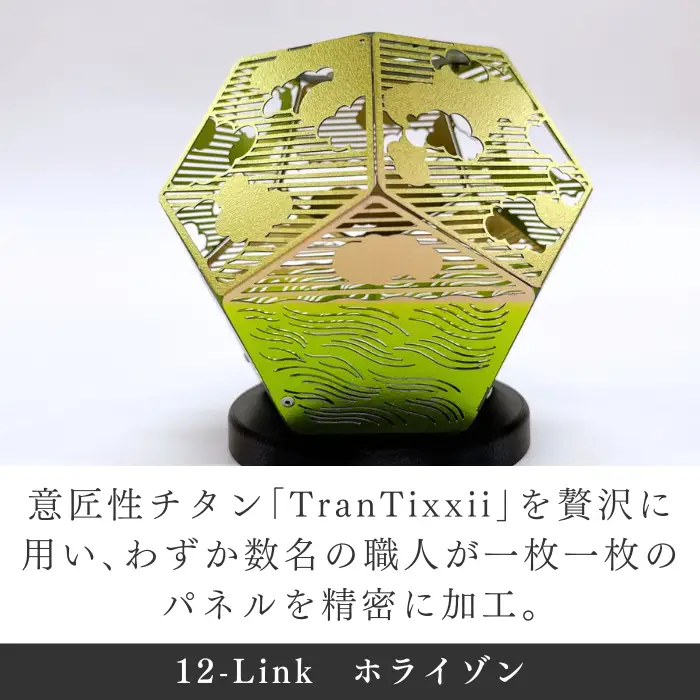 ランプシェード 12-Link ホライゾン 充電タイプ/エイワ機工[68-05]