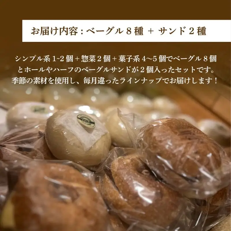 【2026年8月発送分】ベーグル おまかせ 10種セット 冷凍  小松島市