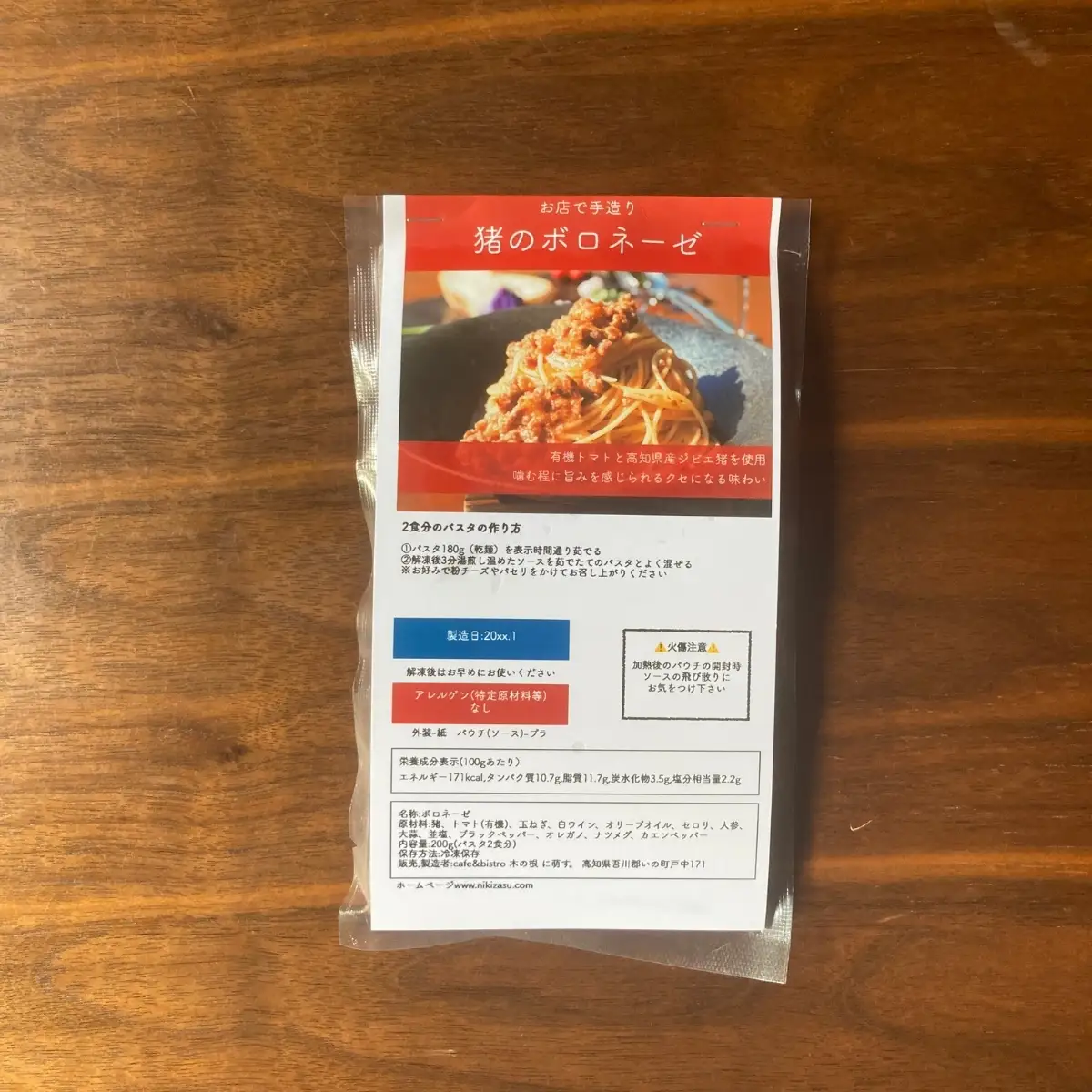 森のレストランから届く特別ギフトボックス「ジビエハンバーグ＆猪ボロネーゼソース＆ジェノベーゼソース3種セット」