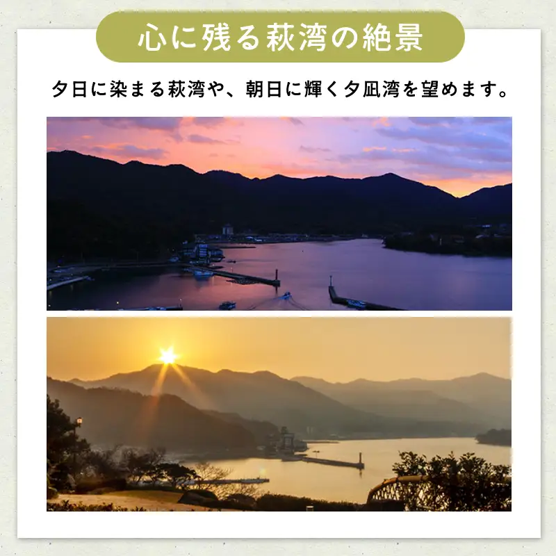 萩観光ホテルペア宿泊券（角部屋）