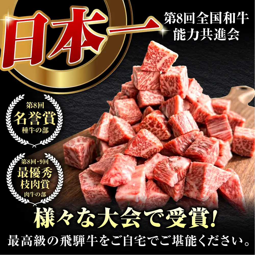 飛騨牛 サイコロ ステーキ 500g / 御嵩町 / 肉のキング[AVAG025]サイコロステーキ