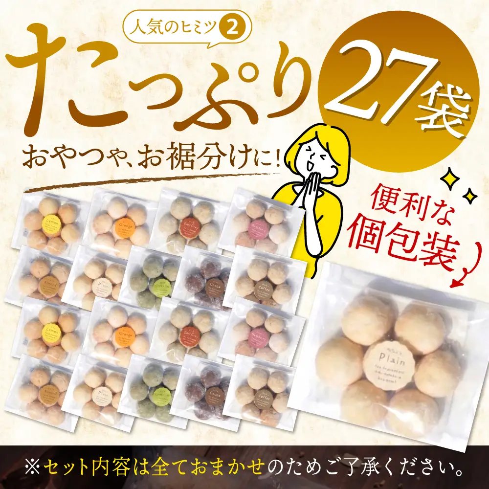 ほろほろクッキー 27袋 多治見市 / 社会就労センターけやき [TAM008] クッキー