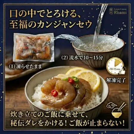 プリプリ海老が絶品!カンジャンセウ(5匹×1袋)秘伝醤油ダレ 本場韓国料理Rhami【配送不可地域：離島】【1729824】