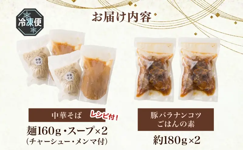 とんちぼ 中華そば  豚ばらナンコツご飯の素 各2食セット 中華そば ラーメン 豚丼 豚肉 軟骨 煮込み 惣菜 おかず 丼の素 煮干し 醤油 埼玉 麺類 お取り寄せ 煮干 麺 ギフト ランチ 具材付き 有名店 こだわり 冷凍 送料無料 埼玉県 日高市
