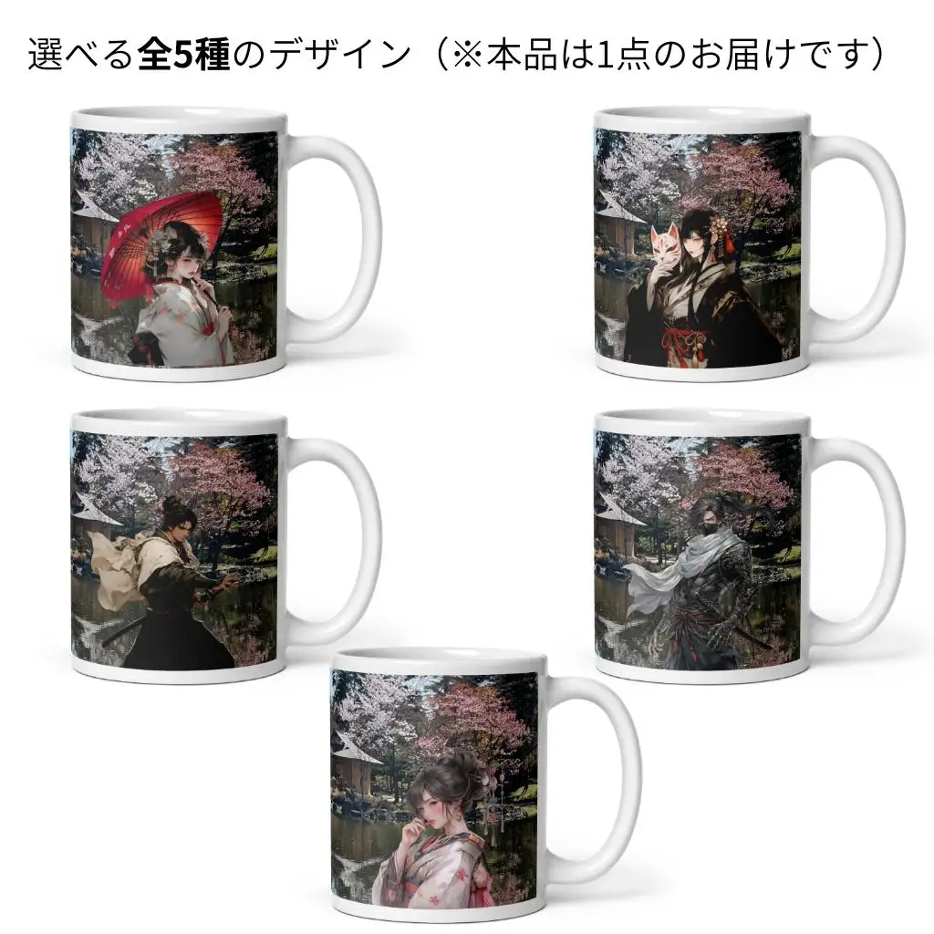 北海道岩見沢市 和モダン 桜 マグカップ 当社限定 神出鬼没（玉泉館）【a173-005】