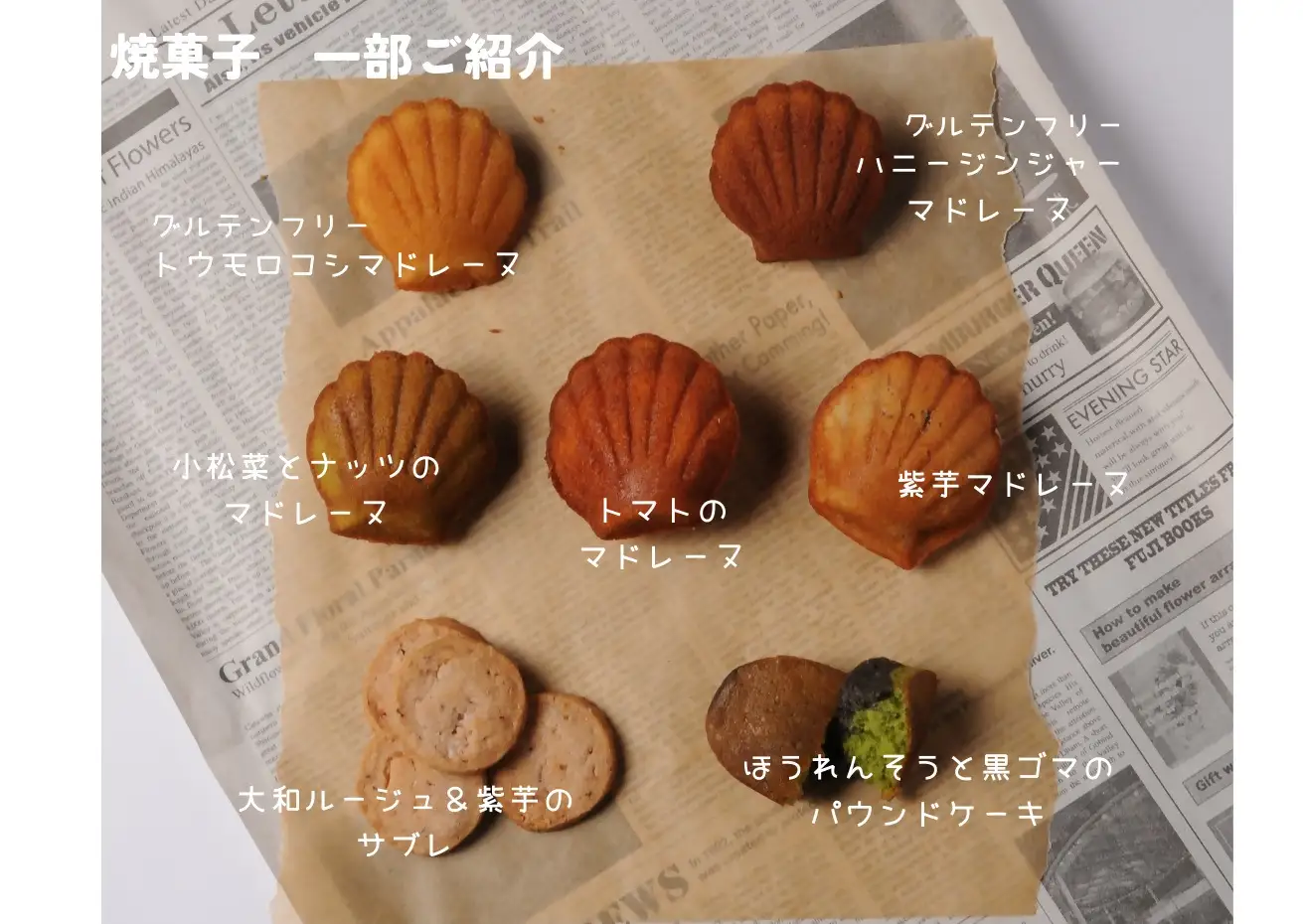 「からだ想いのおやつ」Lサイズセット（大和やさいサブレ、ガレット、パウンドケーキ、マドレーヌ、グルテンフリーマドレーヌギフトセット）