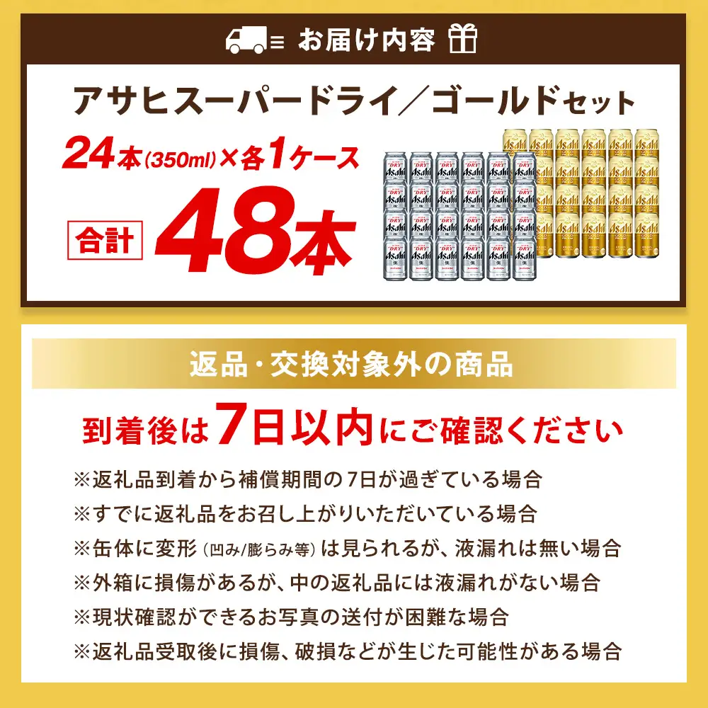 アサヒスーパードライ ／ ゴールド セット （２ケース） | アサヒビール ビール 生ビール 缶ビール お酒 酒 アルコール 茨城県 守谷市