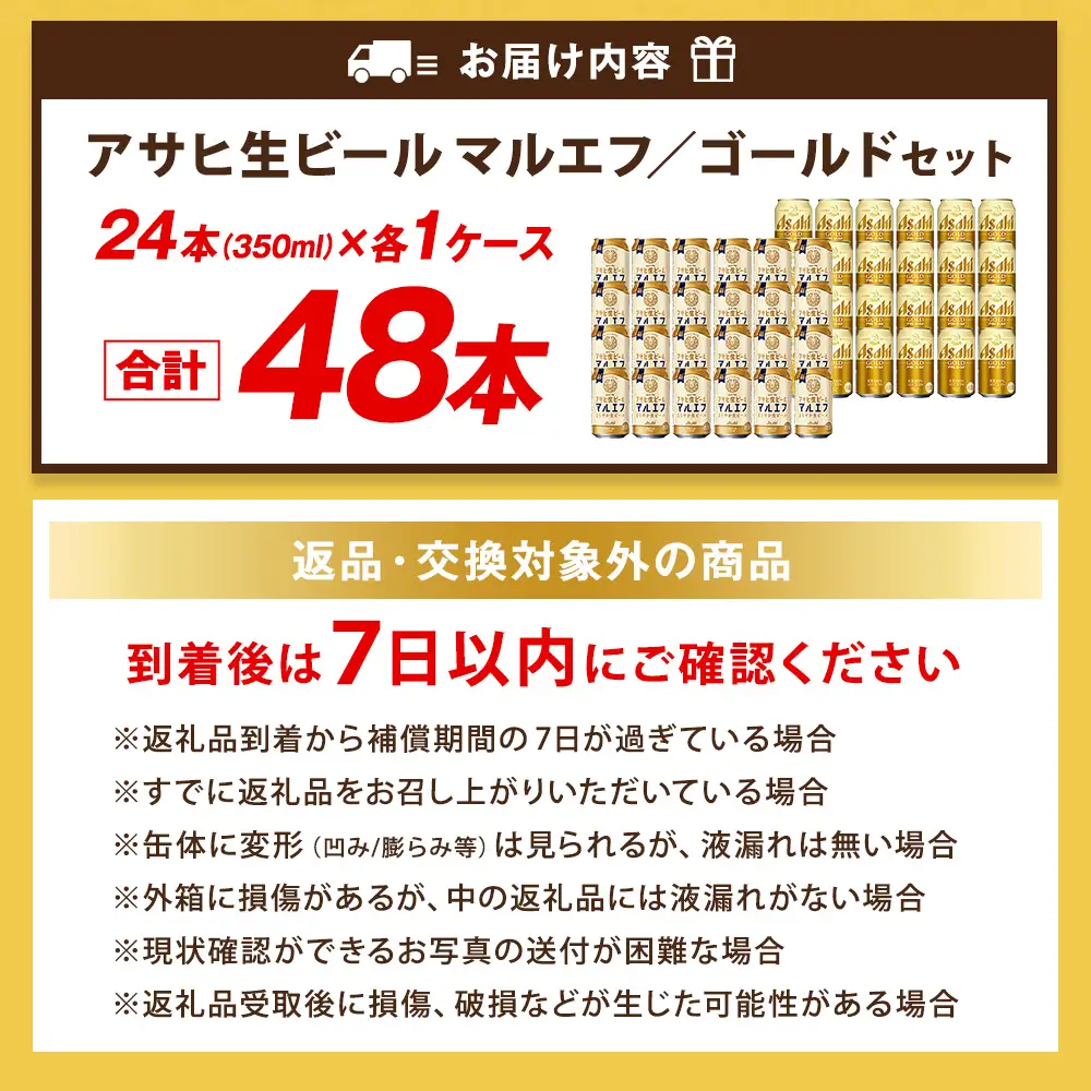 アサヒマルエフ ／ ゴールド セット（２ケース） | アサヒビール ビール 生ビール 缶ビール お酒 酒 アルコール 茨城県 守谷市