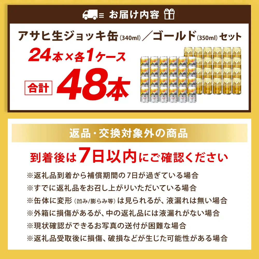 アサヒ生ジョッキ缶 ／ ゴールド セット（２ケース） | アサヒビール ビール 生ビール 缶ビール ジョッキ缶 ジョッキ お酒 酒 アルコール 茨城県 守谷市